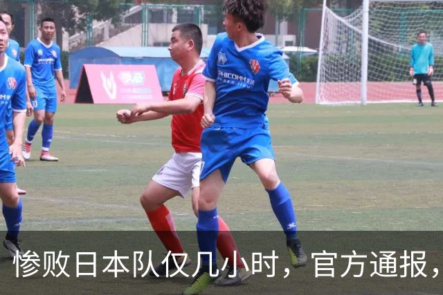 惨败日本队仅几小时，官方通报，胡明轩承认出问题，郭士强上热搜